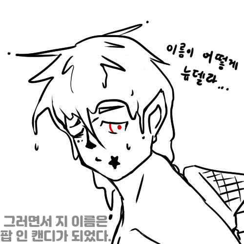 akfma38's tweet photo. 팝 인 캔디 설정orTMI타래 커뮤 뛰면서 조금씩 조금씩 설정 추가하다가 점점 늘어나서 몇개는 빼먹을 예정......... 갤박은 지옥에 막 떨어진 팝인캔디 https://t.co/ByzsTgbi5C