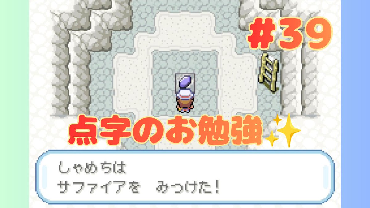 sharkmechan's tweet photo. ＃39　▼点字のダンジョン/上には行かなくても良い「ポケットモンスター/リーフグリーン」

点字のこれめちゃくちゃ教養だな〜と思っている🥺
けど上のエリアはマジで何も無いから行く必要はないので久々に30分まるまるカット決めました😭

#ポケモン
#リーフグリーン
https://t.co/n93ig7ulwO https://t.co/7G68QypN2V