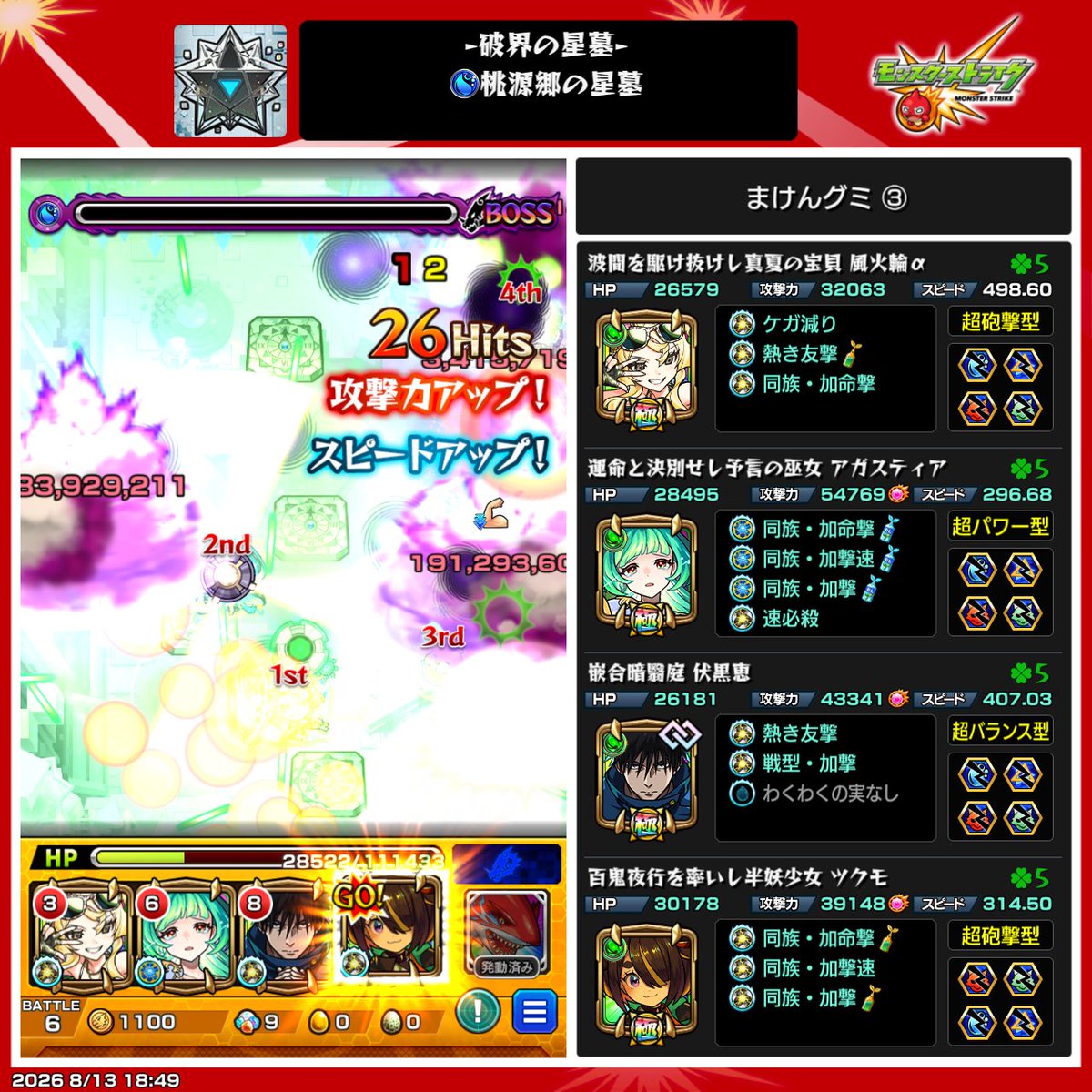jinlla1206's tweet photo. あーこれはやってますわ
伏黒に将命兵命いれたらより楽になるな
#モンスト https://t.co/eLSz5ihciu
