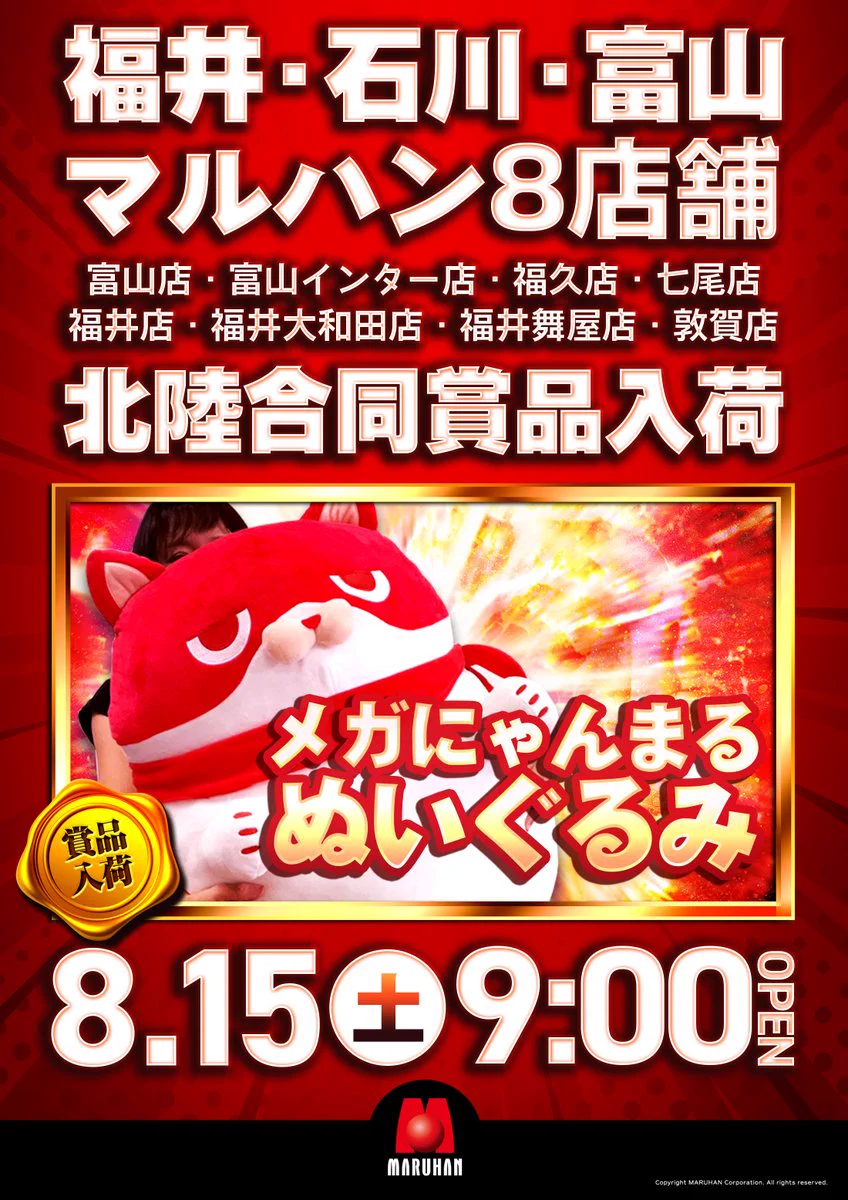 公式】マルハン富山インター店 on X: 