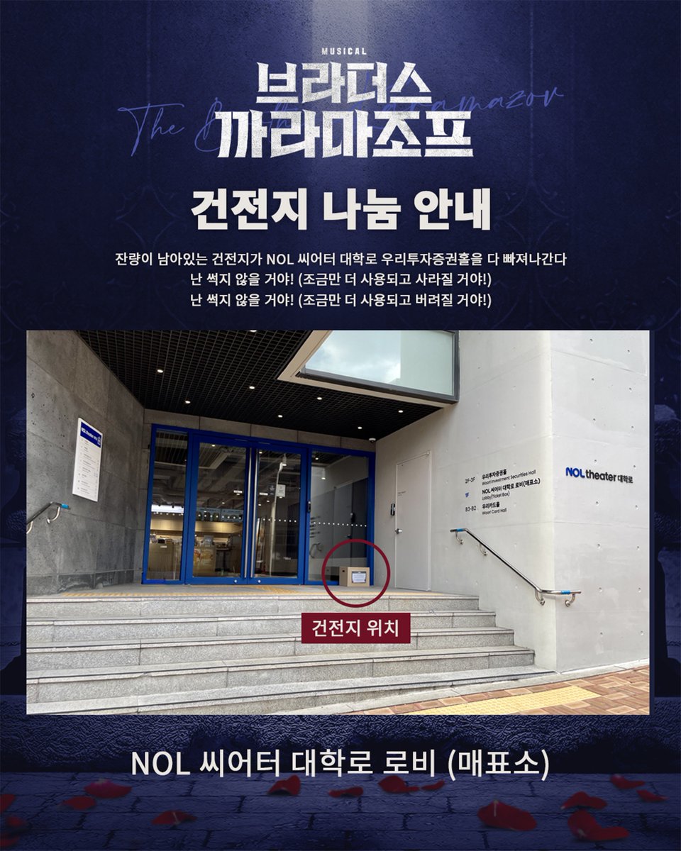 orchardmusical's tweet photo. 뮤지컬 #브라더스까라마조프

🥀건전지 나눔 안내
잔량이 남아있는 건전지가 NOL 씨어터 대학로 우리투자증권홀을 다 빠져나간다
난 썩지 않을 거야! (조금만 더 사용되고 사라질 거야!)
난 썩지 않을 거야! (조금만 더 사용되고 버려질 거야!)

마이크에 사용하고 남은 건전지를 나눔합니다.
용량이 남아 있어 일상생활에서 사용하실 수 있습니다.
“삶 속에 숨어서 살아가는 건전지들”이 될 수 있도록
필요하신 분들은 자유롭게 가져가 주세요.

우리 몸에 살고 있는 폭풍
𝐌𝐔𝐒𝐈𝐂𝐀𝐋 𝐁𝐑𝐎𝐓𝐇𝐄𝐑𝐒 𝐊𝐀𝐑𝐀𝐌𝐀𝐙𝐎𝐕
𝟐𝟎𝟐𝟔.𝟎𝟓.𝟏𝟐-𝟎𝟗.𝟎𝟔
NOL 씨어터 대학로 우리투자증권홀