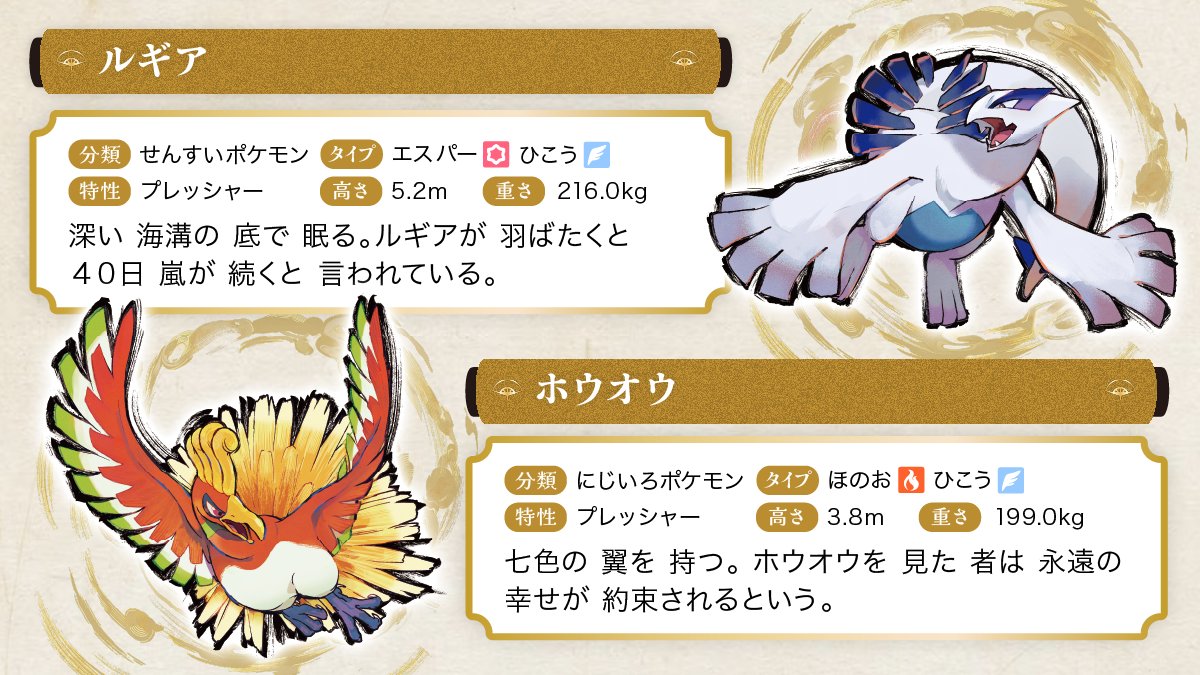 legend_research's tweet photo. ＼レジェンドリサーチ ポケモン紹介③／​ ​ 

日本橋・八重洲エリアで出会える​ 
ポケモンをご紹介！ ​ ​ 

🌟ルギア
🌟ホウオウ ​ 

イベントは9/9(水)より開催📅

街を巡ってどこにいるか探してみてください🔎

詳細はこちら👀
https://t.co/Tv2g52zh0N​ ​​
​
#伝ポケリサーチ https://t.co/lpt7ebGZbm