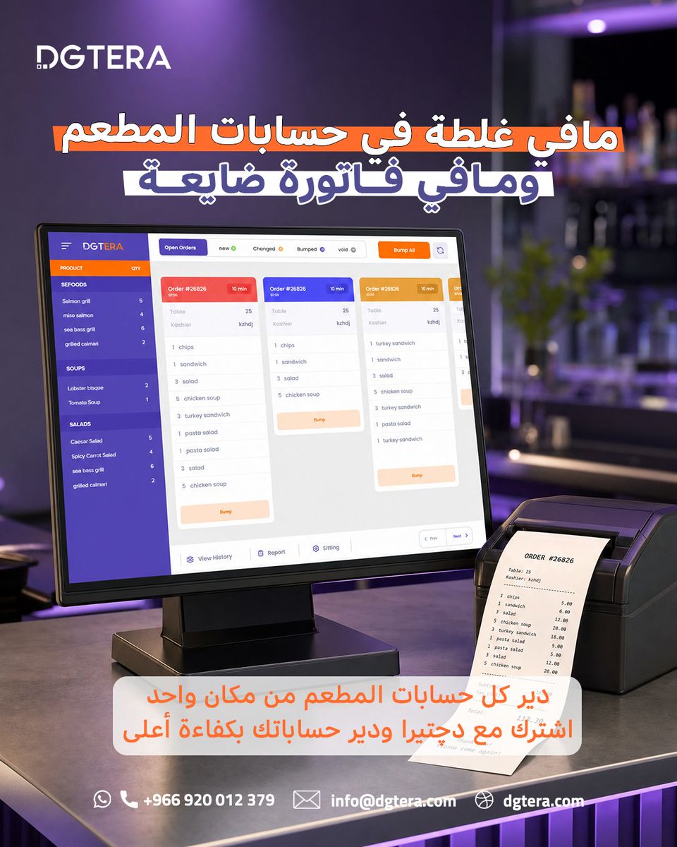 Dgteraapp's tweet photo. كفاءة أعلى في إدارة حسابات مطعمك مع دچتيرا 

دچتيرا سهل عليك إدارة المطعم https://t.co/ioKCphSK4z