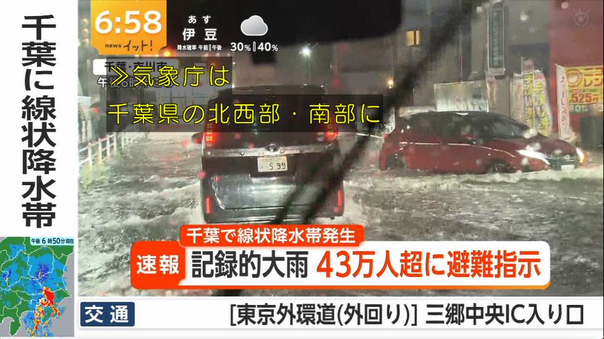 yuruhuwa_kdenpa's tweet photo. 緊急速報
線状降水帯によるゲリラ豪雨のため千葉県の43万人に避難指示

普通に災害レベルになったな... https://t.co/UoQ2eiggWh
