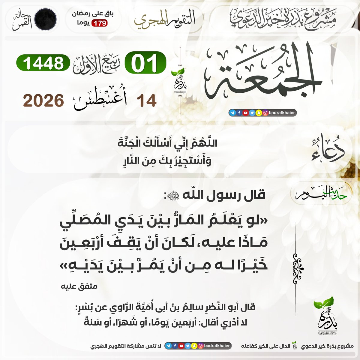 badratkhaier's tweet photo. التقويم الهجري https://t.co/MAx2LqaYxn
