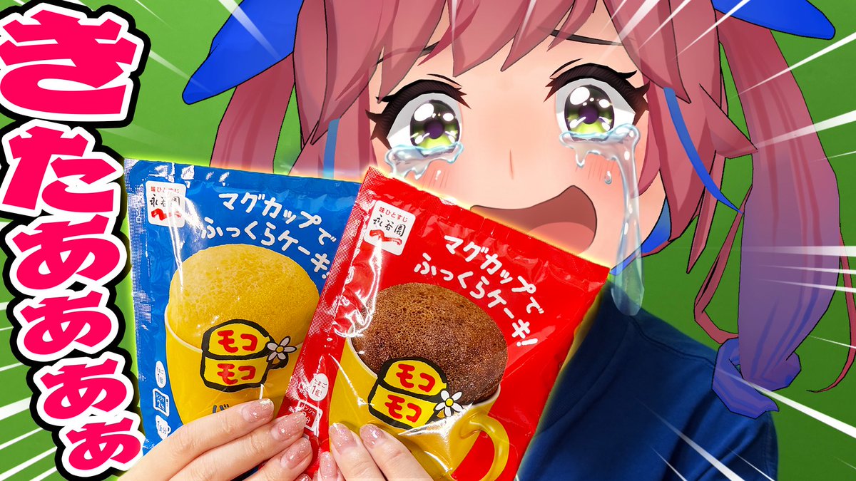 omesis_rio's tweet photo. 小さい時にめちゃくちゃ食べてたモコモコが12年ぶりに復活した…😭😭😭
探し回って、ついに見つけたぞ😭😭😭

モコモコォ〜〜〜〜！！！！！

↓↓動画はこちら↓↓
https://t.co/z6gvbybY2M https://t.co/HQw4ILQV6p