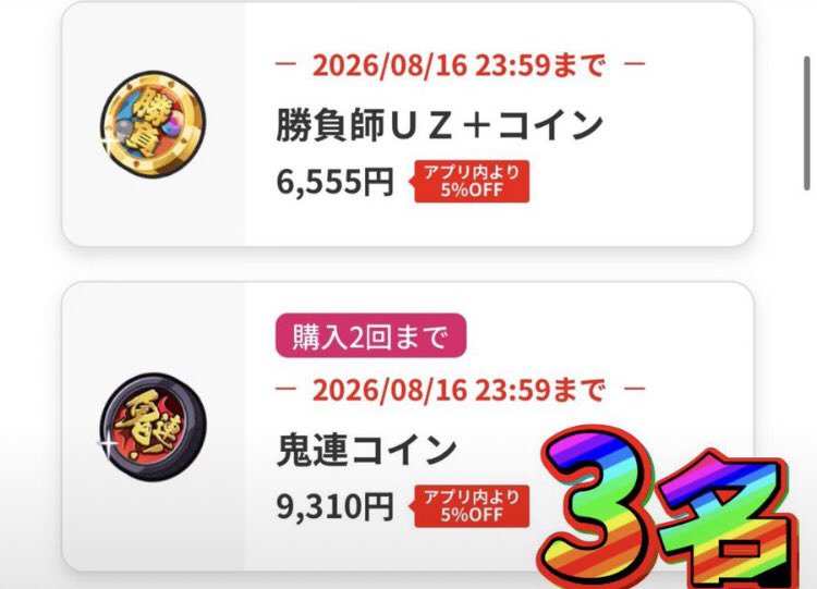 M_otasuk3's tweet photo. #ぷにぷに 鬼連コイン＆勝負師Uz＋コイン配布企画　3名💫
https://t.co/5NXhANKKGl
♦️応募条件
・@M_otasuk3 をフォロー
・この投稿にいいね、リポスト
・Discordサーバーに参加 https://t.co/k6GyImmv7z