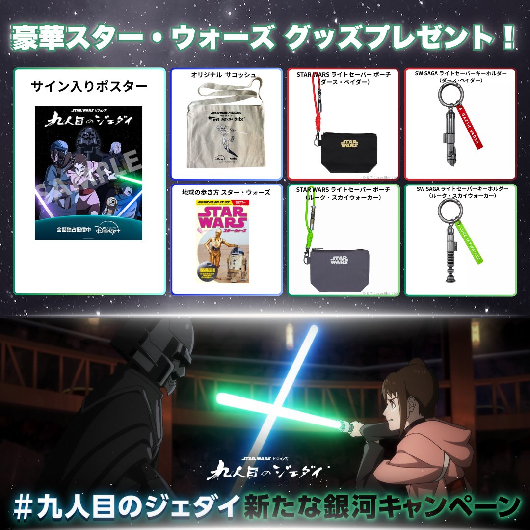 🌐世界で高評価レビュー続出❗ #ディズニープラス 独占配信中 『スター