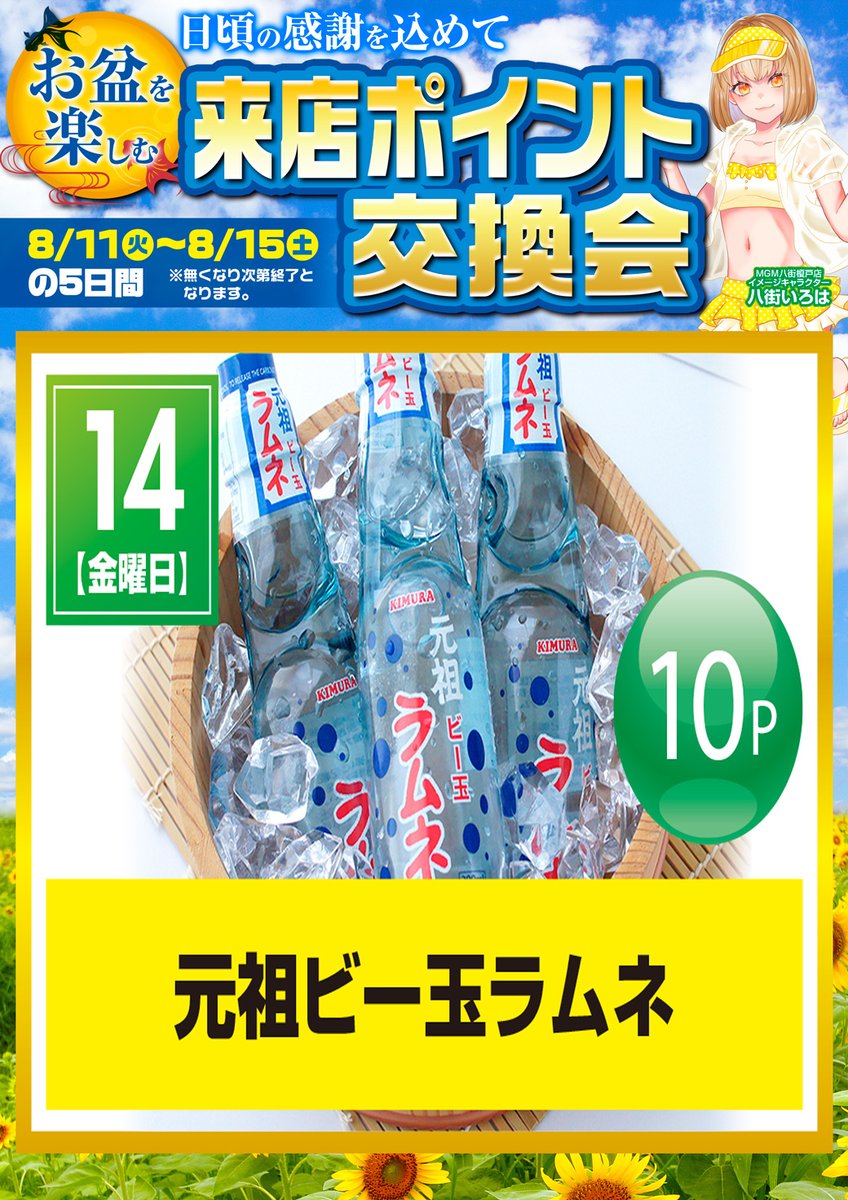 MGMenokido's tweet photo. こんばんわ～
悪天候が続いてますね・・・

明日は来店ポイント交換会です😊
1⃣4⃣日は・・・
元祖ビー玉ラムネになります！！！

※数に限りがございますので 
予めご了承ください。

明日のご来店お待ちしております😉 https://t.co/pMAa2guTsi