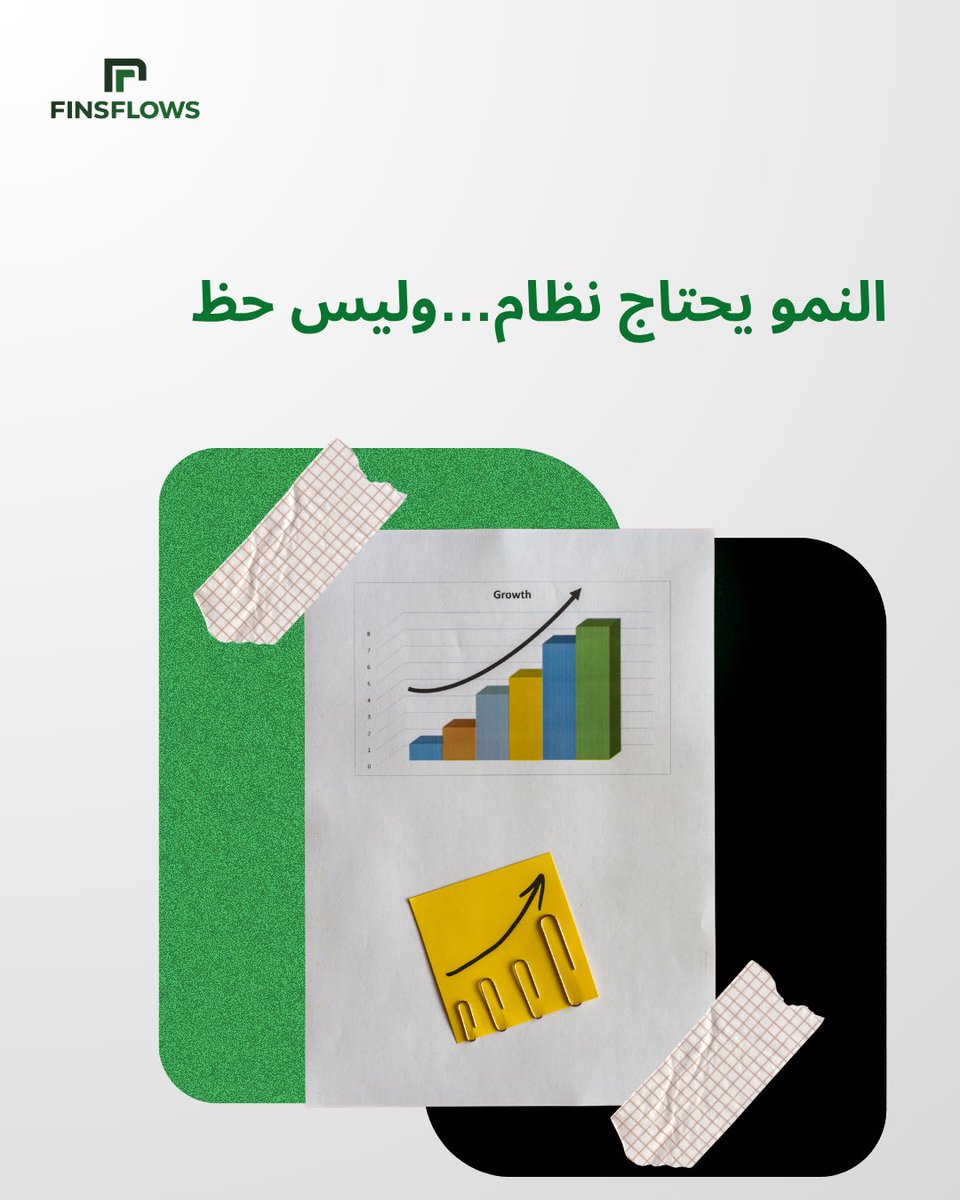 FinsFlows's tweet photo. اﻟﻨﺠﺎح اﻟﺤﻘﻴﻘﻲ ﻫﻮ ﺗﺤﻘﻴﻖ ﻧﻤﻮ ﻳﻤﻜﻦ
اﺳﺘﻤﺮاره.
ﺗﻮاﺻﻞ ﻣﻌﻨﺎ
#FinsFlows #مبيعات #محاسب #السعودية https://t.co/tjtjYU9PKa