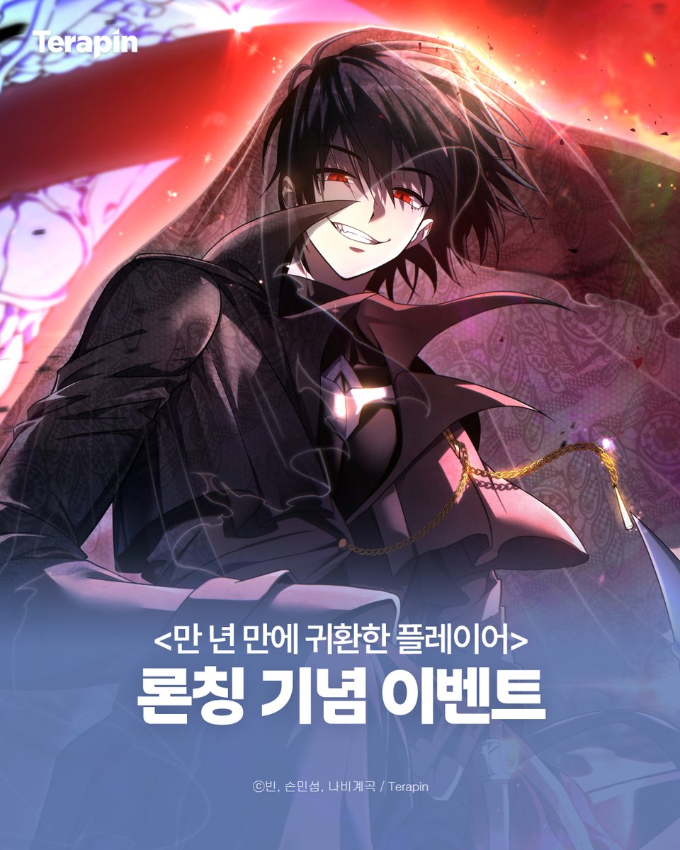 terapin_webtoon tweet picture