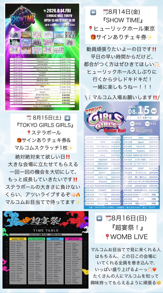 8月の残りのイベントスケジュールです🎤🗓️ 会える日が限られてる分