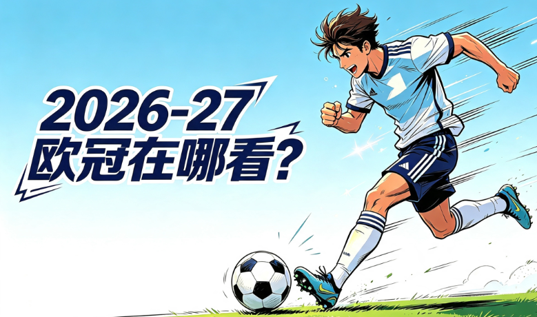 CrystalTangXX's tweet photo. 2026-27欧冠在哪里看？全球直播平台、电视台及免费/付费流媒体指南 https://t.co/u59kCHuiEc https://t.co/rUyyhP12G8