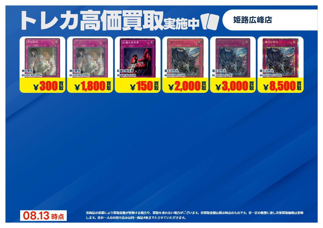 遊戯王OCGカードゲーム 8/18まで 特別高価買取しております✨ ※お客様
