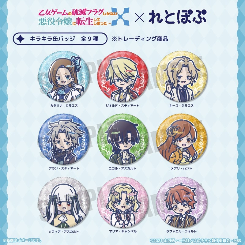 乙女ゲームの破滅フラグ　はめふら　くじメイト　缶バッジ　カタリナ ˏˋ おすすめ商品情報 ˎˊ˗ 「TVアニメ『乙女ゲームの破滅フラグしかない