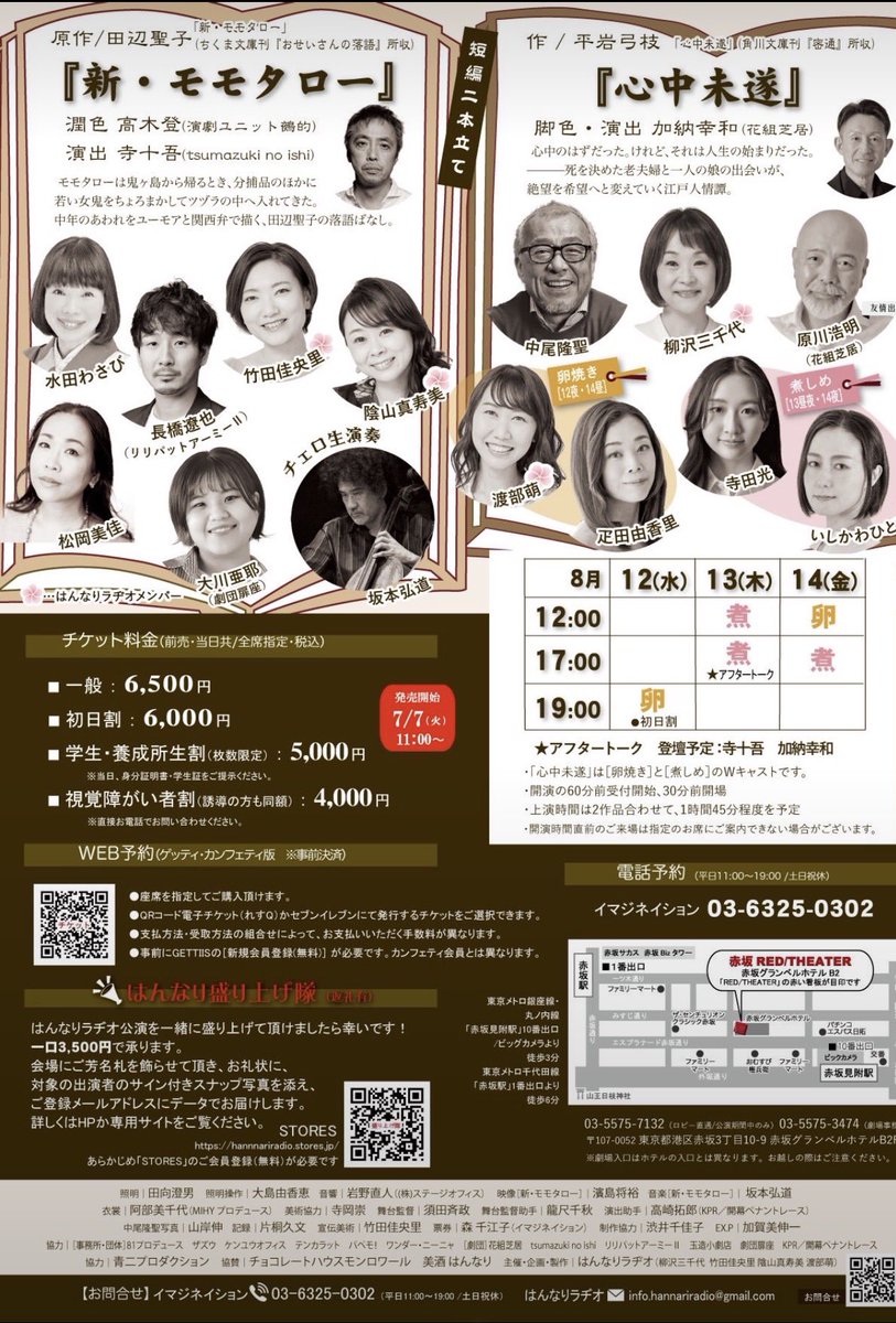 kakizakiyuji's tweet photo. はんなりラヂオプロデュース公演
『はんなり⭐︎夏語り〜転〜』

2本の作品のオムニバスです。
『新・モモタロー』は斬新な演出に思わず頬が緩む展開で、その世界観にロマンを感じます。
『心中未遂』は重厚で思わず見入ってしまう演出と、演者さんの圧倒的なパフォーマンスに魅せられました！

明日まで赤坂レッドシアターにて公演中です。
お盆休みに是非どうぞ！

#はんなりラヂオ
#赤坂レッドシアター
#オススメ