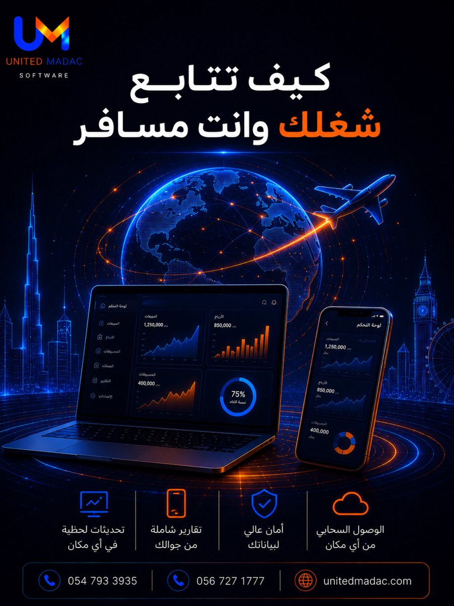 madacsoftware's tweet photo. سفرك وتنقلك ما يعني غيابك عن متابعة عملك! يونايتد مداك يتيح لك المتابعة عن بعد عبر تطبيق جوال لـ ERP تمكنك من متابعة المبيعات فورياً ورصد حركة الصندوق والمخزون، لتستمتع بـ مرونة الإدارة والقدرة على إدارة الأعمال ذكياً من أي مكان في العالم
🌐 https://t.co/NvqxqbaagA
📞 0567271777 https://t.co/A5tFIjaXh7