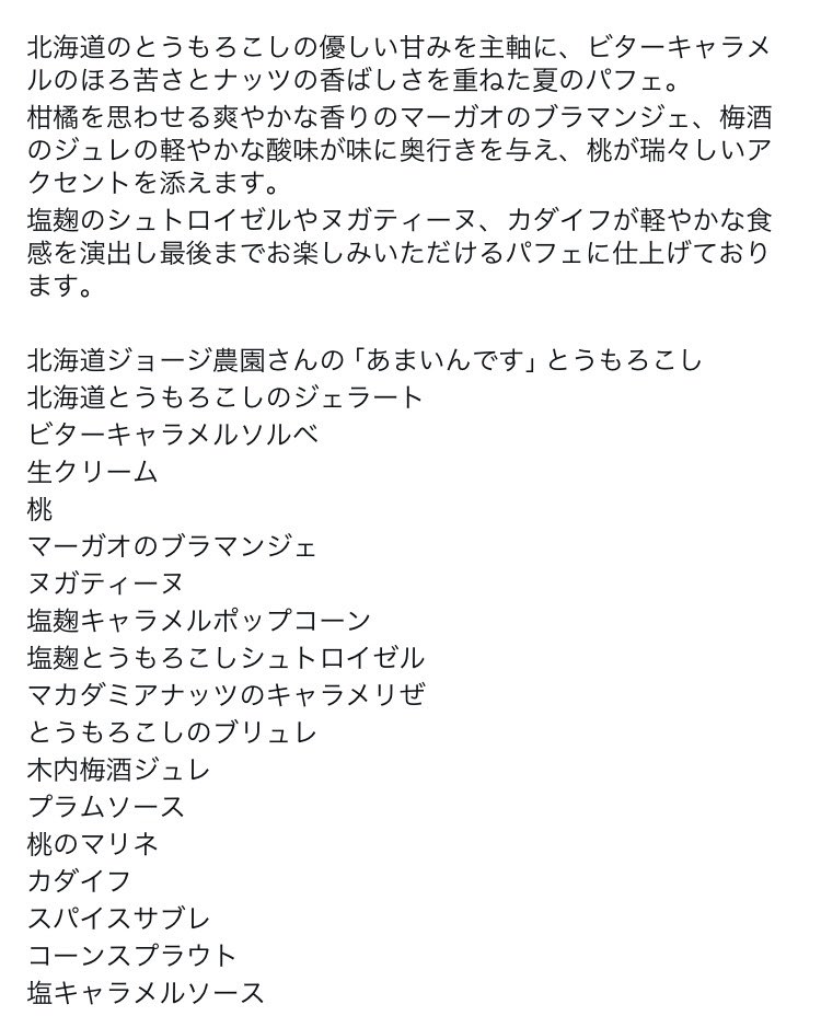 rimocafecoffee's tweet photo. とうもろこしとキャラメルと桃のパフェ。桃がいるの謎だったけど、思ったより違和感無く楽しめた。メゾンウルはいつもキャラメルがちゃんと苦いのが好い。 https://t.co/cvaWTM9I5i