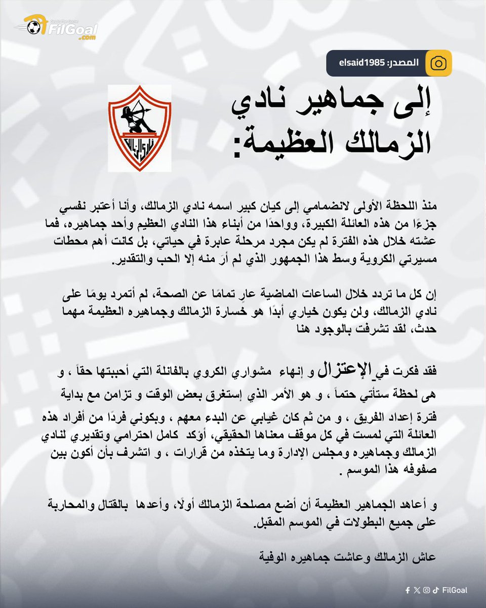 FilGoal's tweet photo. عبد السعيد يصدر بيانا عبر حسابه على إنستجرام 📱

"أتشرف بأن أكون بين صفوف نادي الزمالك هذا الموسم" https://t.co/yRc653aHfp