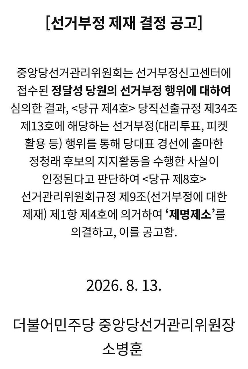newsgongjang's tweet photo. 정청래 지지 피켓든 당원 제명 결정... 하 https://t.co/YrdIuhalOU