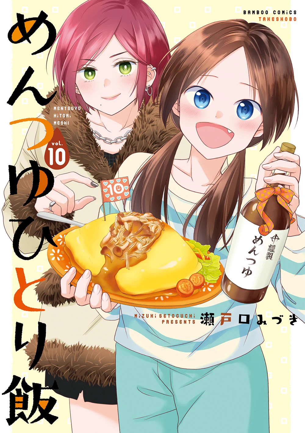 瀬戸口みづき🍚 めんつゆ⑩発売中！ on X: 