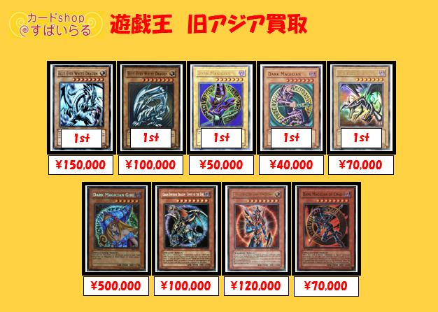 遊戯王 青眼 ブラマジ 真紅眼 旧アジア ウルトラ まとめ売り 遊戯王 旧アジア買取】 青眼の白龍 ￥150,000【LOB】 ￥100,000【SDK