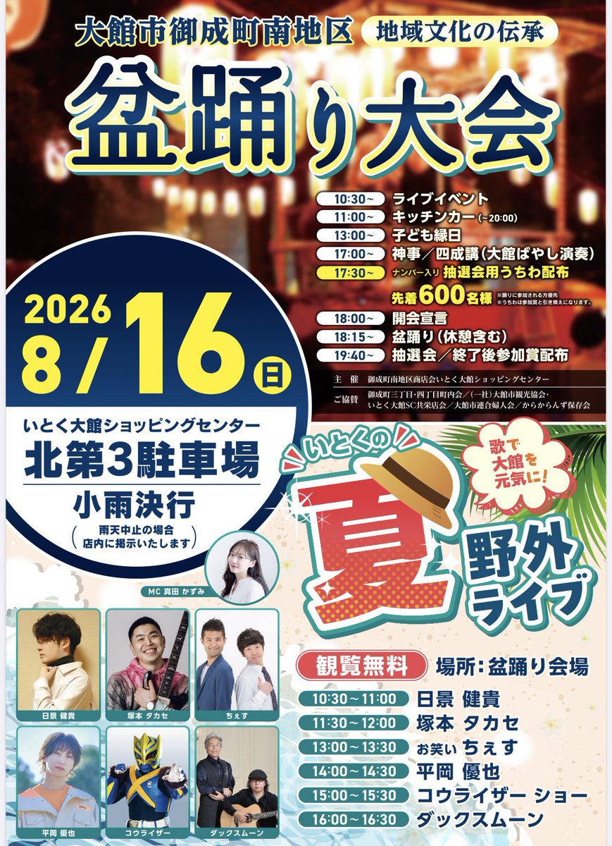 hiraoka_yuya's tweet photo. 今週末15,16日は地元秋田県の
秋田市と大館市にて歌わせていただきます👹

15日は昼夜共にお席まだ少しだけいけます🗣
https://t.co/8iGtw4HyKm

16日は大館市にてフリーイベントなので
観覧無料です!!

秋田の皆さん！！ぜひ歌っこ聞きにけ～ https://t.co/Ayaa74GHmx
