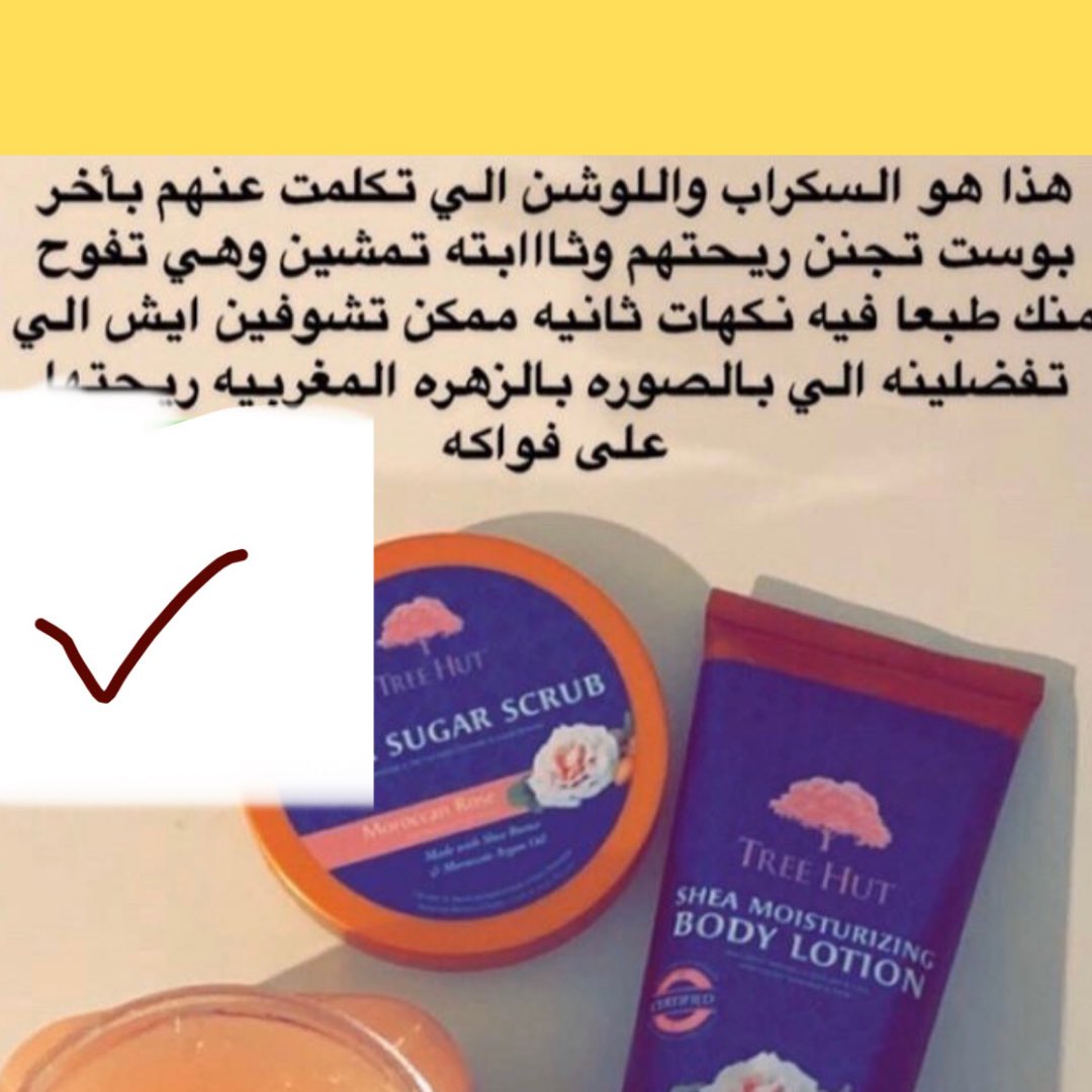2022Reviews's tweet photo. لوشن الجسم بالورد المغربي، ويدوم طويلاً ، ويحتوي على الكمية المناسبة تمامًا من زبدة الشيا لتترك البشرة ناعمة ونضرة مكوناتة طبيعية و عضوية💫ولا يحتوي على مواد ضارة. 
.
.
. https://t.co/yRTmUqWr5o