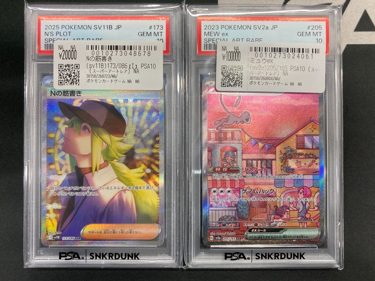 こちらご購入頂きました‼ 🔥ポケモンカードPSA10🔥 ✓Nの筋書き SAR