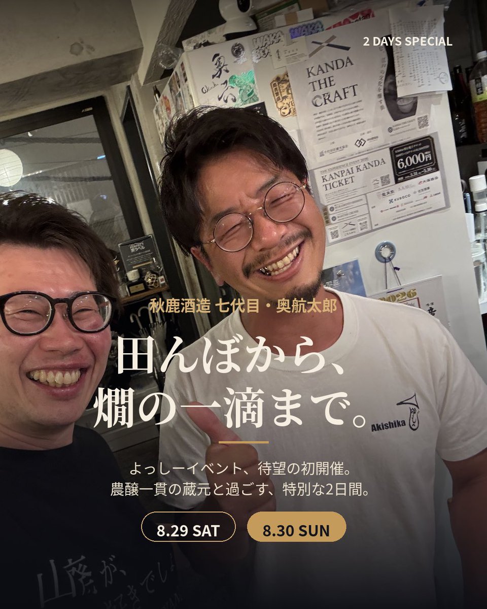 yoshix001's tweet photo. 告知遅くなりました💦

秋鹿酒造の奥航太朗さんとイベントします！
8/29-30の2days。

8/29は蔵人(蔵元)の作るおいしいおつまみと美味しいお酒。
8/30は居酒屋ちぇけをジャックして秋鹿色に染め上げます！

すでにご予約入り始め、29は半分ほど埋まっております。
もしご都合良い方、ご予約はお早めに頂けると幸いです🙇‍♂️

懐石料理のお店で仕事した経験をもつ奥さんの料理、楽しんでみませんか😊

［申込フォーム］
https://t.co/OvuCKTq1eV