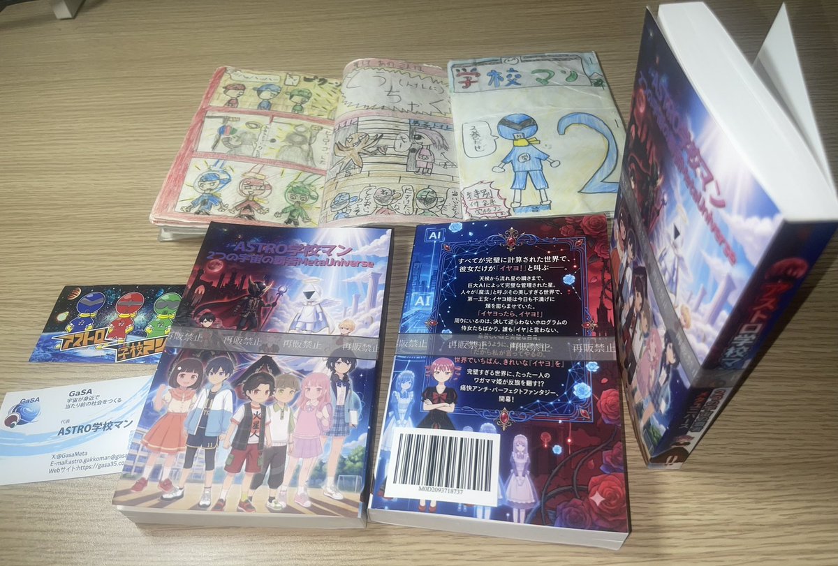 GasaMeta's tweet photo. ASTRO学校マンの小説（ライトノベル）がついにkindleにて出版されました‼️👏
小学生の時に描いた漫画の続編が今ついに解禁‼️
脚本、プロット、シナリオ、ストーリー、キャラクター設定は全て自分で考え、それを
最強AI であるClaudeのfable5に書かせた小説を出版しました！w
電子書籍とペーパーバック（紙媒体）版も出しました‼️
我ながら、めちゃくちゃ面白い小説になったので、ぜひ読んでみてください。
今後はこの小説の内容をAIでアニメ化していきます‼️🔥
▪️↓kindle出版サイトURL
https://t.co/olswixKvWb
