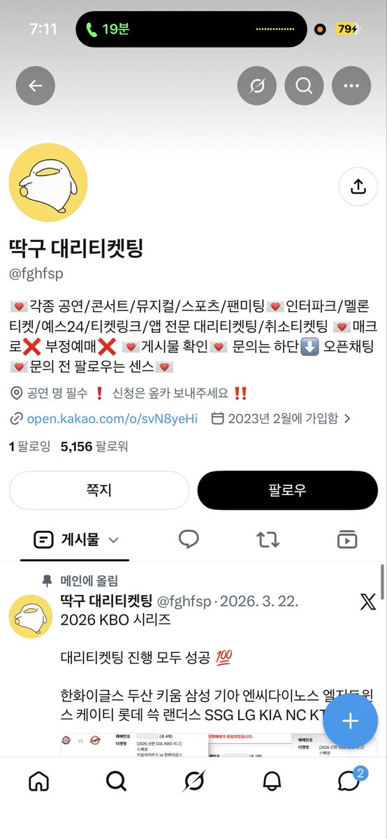 Chuu_buuugi's tweet photo. 대리사기피해 미친새끼 https://t.co/J2hJB6JmYJ