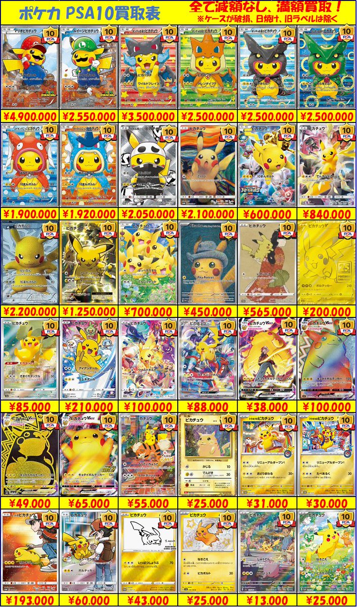 ポケカ PSA買取情報②】 ポケモンカードPSA買取表更新しました！ 🔥中