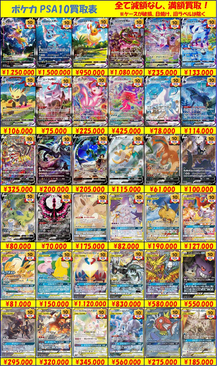 ポケカ PSA買取情報②】 ポケモンカードPSA買取表更新しました！ 🔥中