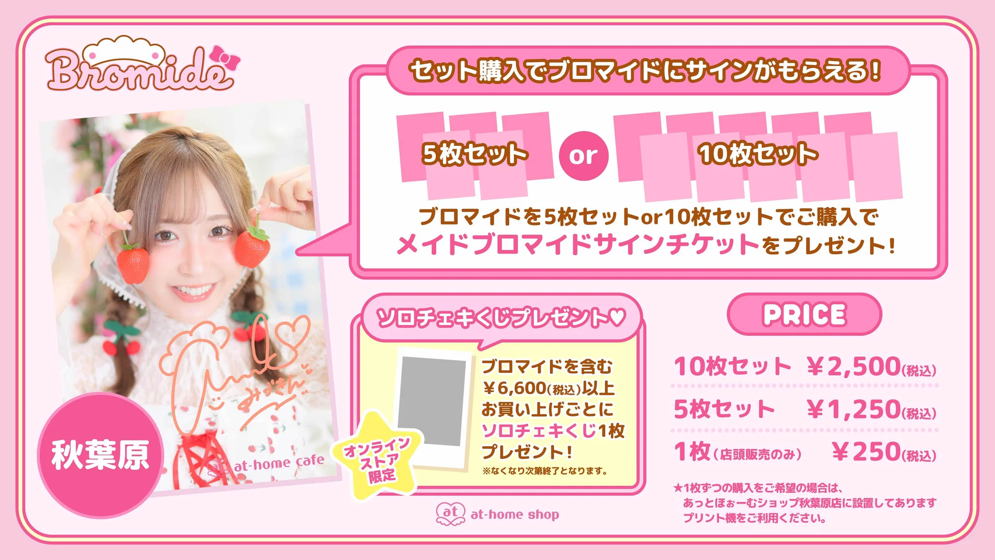 メイドカフェ あっとほぉーむカフェ в X: „✨新商品情報✨ 【8月15日