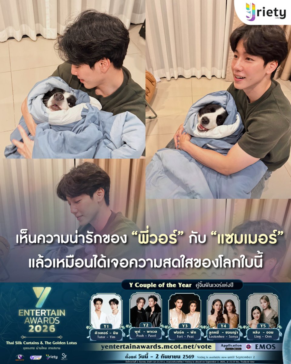 Yriety's tweet photo. เห็นความน่ารักของ “พี่วอร์” #warwanarat กับ “น้องแซมเมอร์” 🐶🤎 แล้วเหมือนได้เจอความสดใสของโลกใบนี้ เจ้าเด็กดีที่มีพลังคลื่นเต่า(✨💨)ของมัมหมีออนไลน์ทุกคน❣️
.
ภาพจาก : warwanarat
.
#Yriety https://t.co/JnRuHNmOrh