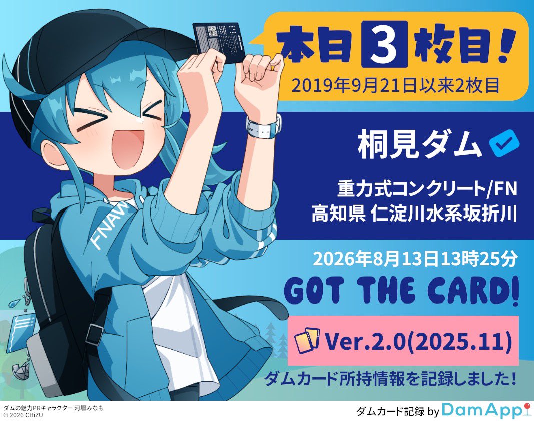 スタンプと最新バージョンのダムカードを頂きました。他にもカードが