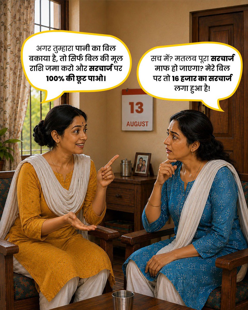 DelhiJalBoard's tweet photo. दिल्लीवासियों के लिए आवश्यक सूचना !! 

LPSC योजना को समाप्त होने में अब मात्र 2 दिन बचे हैं। आज ही अपने बकाया जल बिल का भुगतान करें और उसपर लगे सरचार्ज पर 100% की छूट पाएँ। 

जल्दी करें.. बचत का यह सुनहरा अवसर, कहीं हाथ से ना निकल जाए !
@PMOIndia @AmitShah @CMODelhi @p_sahibsingh 

#LPSCScheme #DelhiJalBoard #LastDate #DJB #Delhi