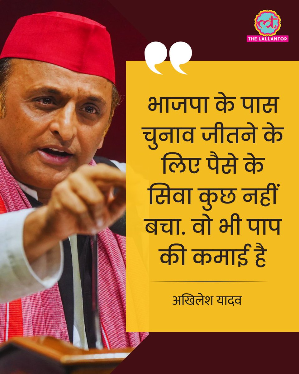 TheLallantop's tweet photo. 2027 के विधानसभा चुनाव से पहले यूपी में महिलाओं के लिए 50 हजार तक की आर्थिक सहायता वाली नई योजना की तैयारी चल रही है. जिसके मुताबिक, चुनाव से पहले 20,000 की पहली किस्त और बाद में 10-10 हजार की तीन किस्तें दी जा सकती हैं. योजना का उद्देश्य महिलाओं को आर्थिक मदद, स्वरोजगार और आत्मनिर्भर बनाना है. 

अब इसे लेकर अखिलेश यादव ने बीजेपी पर सवाल उठाया है. उन्होंने X पर लिखा, भाजपा के पास चुनाव जीतने के लिए पैसे के सिवा कुछ नहीं बचा है. वो भी भाजपा की पाप की कमाई है, जिसे यूपी की धार्मिक महिलाएं कभी नहीं लेंगी.