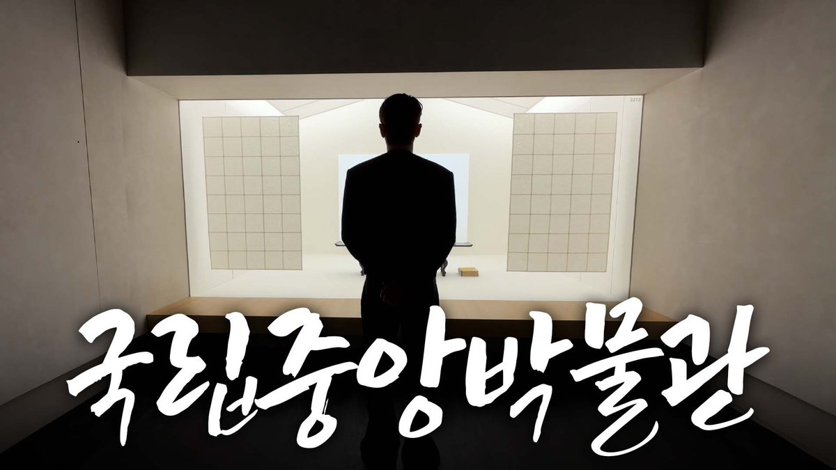 YOUNGTAK_ABYSS's tweet photo. [VIDEO]        

월드클래스 박물관에 다녀왔습니다! | 국립중앙박물관

🔗 https://t.co/eCawLFfNw6

#영탁 #YOUNGTAK 
#박영탁 https://t.co/QqIUn2pB7Y