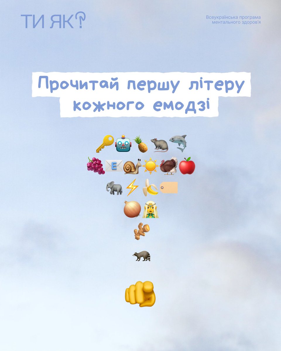 HowareuProgram's tweet photo. Вдалося розшифрувати послання на карти��ці?

Якщо так, бережи це повідомлення у своєму серці, і нехай воно додасть тобі трішки тепла просто зараз 💛

Іноді достатньо всього одного смайлика, щоб якнайкраще розказати про свій стан, коли на довгі тексти чи розмови просто немає сил. https://t.co/kyNp5LxWtY