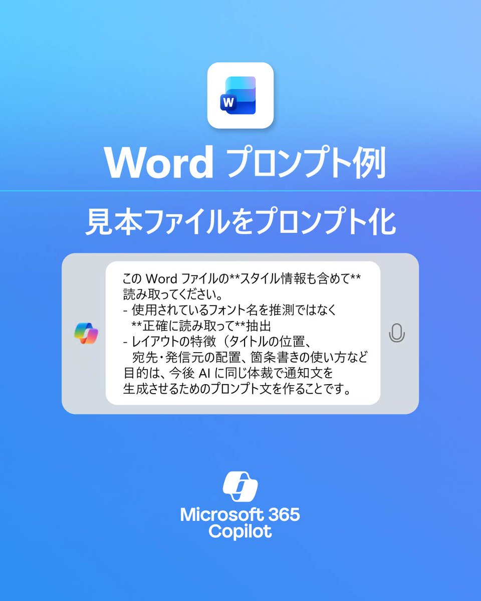 プロフィール読んで下さいページ ⋱＼Copilot in Word／⋰ ◤プロンプト例のご紹介◢ 見本ファイルの