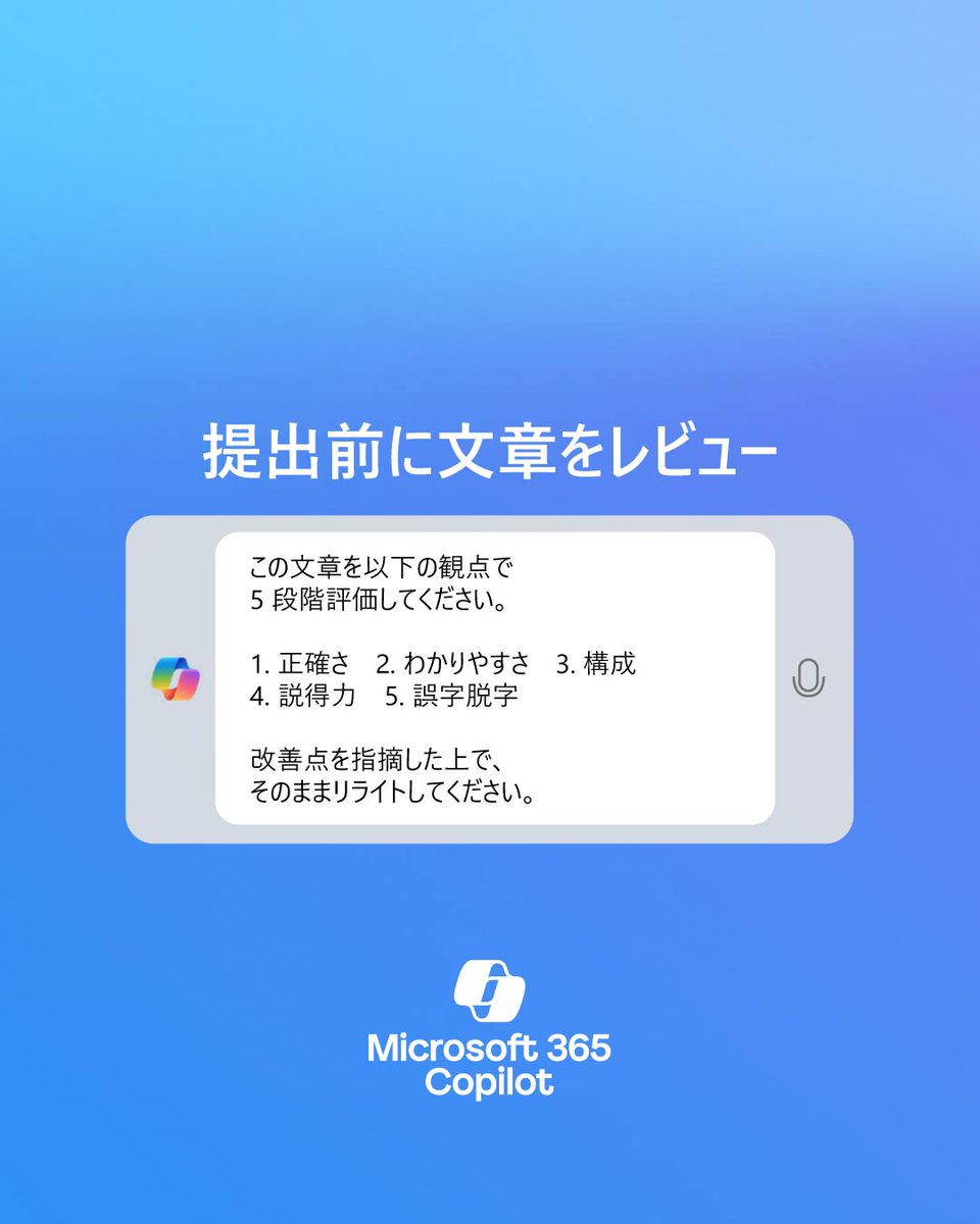 ⋱＼Copilot in Word／⋰ ◤プロンプト例のご紹介◢ 見本ファイルの