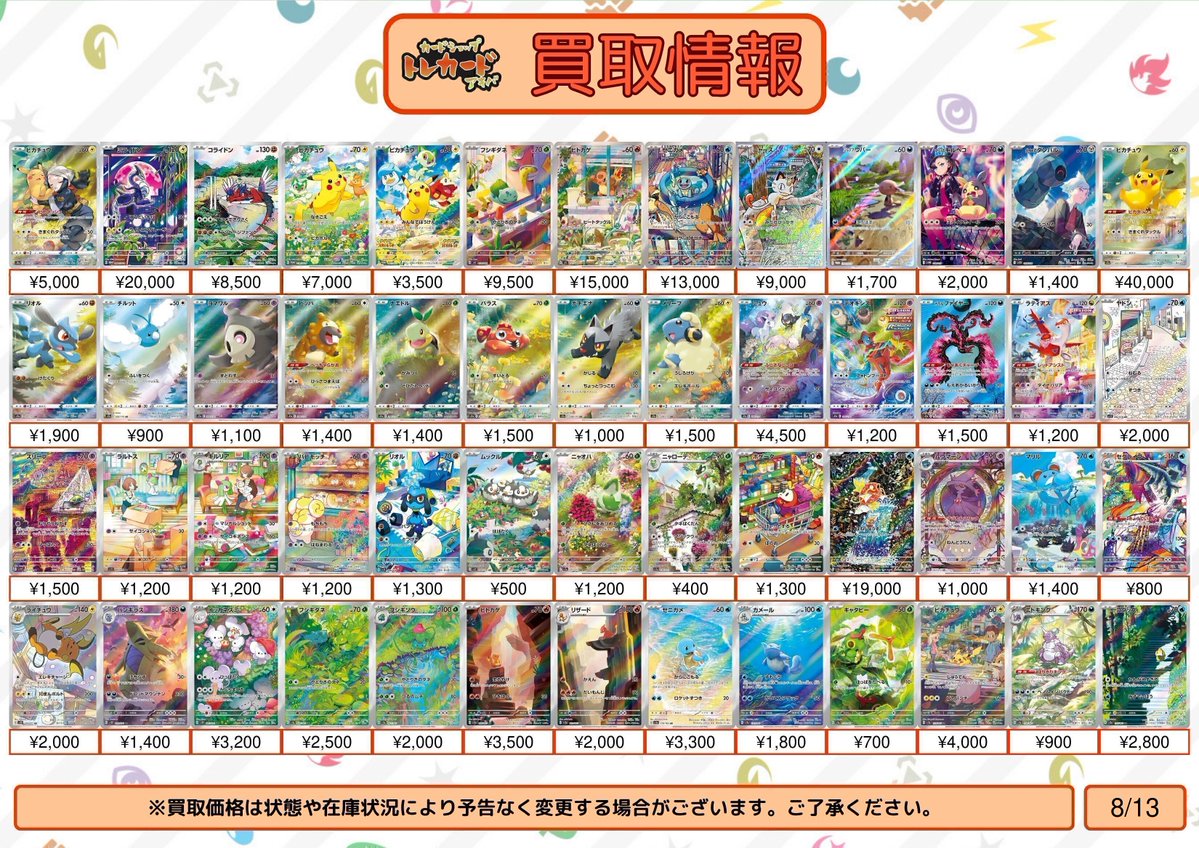 ポケモンカード買取情報】 AR 一律（ブースターパックのみ） ¥200 AR