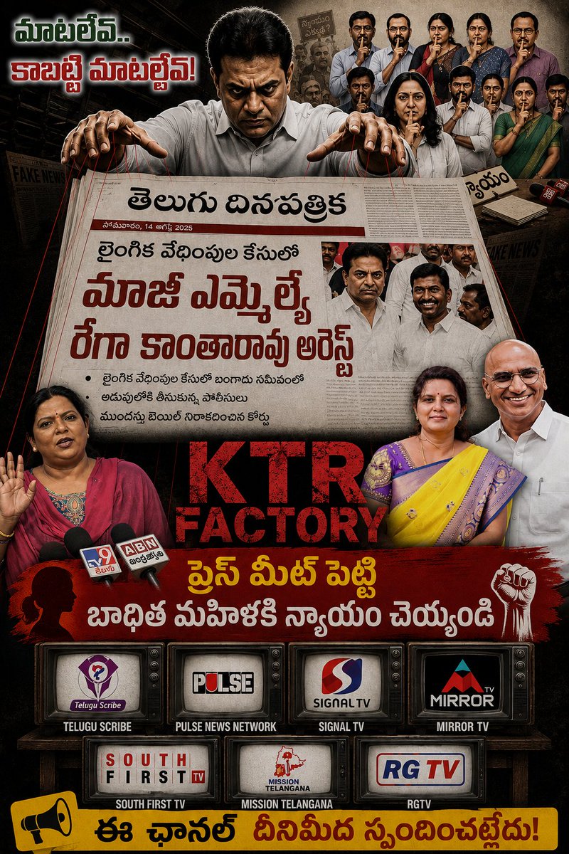 pinkeshwarBRS's tweet photo. @MaxNewsTS లైంగిక ఆరోపణల కేసులో మాజీ ఎమ్మెల్యే రేగా కాంతారావు అరెస్ట్ https://t.co/fssukyypxA