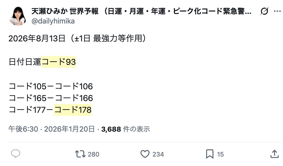 amasehimika147's tweet photo. 8月13日(オラクル)

コード93「北方領土問題で不運凶事が発生」
コード178「プーチン大統領」(本人コード)

プーチン大統領、北方領土訪問　実効支配強調

プーチン大統領が１３日、北方領土の択捉島を初めて訪問した。タス通信が伝えた。前日１２日には"北方領土はロシアの領土”と改めて強調した。 https://t.co/5KWnzHYDnG