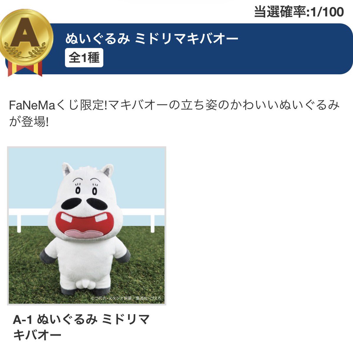 マキバオーのくじ ぬいぐるみにちんちん付いてる もう欲しいもんな