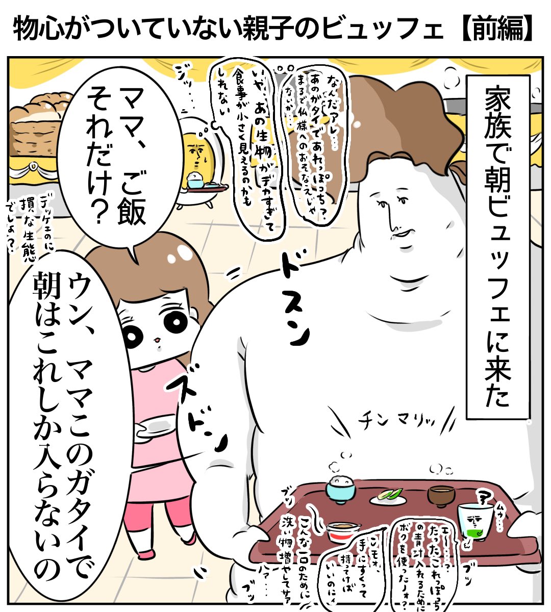 mamu_yunzu's tweet photo. 人生一周目の長女の
ビュッフェでの様子が愛おしかった話
（1/3）

#絵日記 #漫画が読めるハッシュタグ https://t.co/2WpPlqT8fE