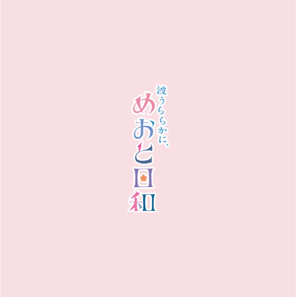pankyon_2's tweet photo. 新ビジュアルと共にタイトルも✨
秋仕様になって、フォントも変わってる！
しかも"日"が🌸→🍁に！
細かなところまでこだわっていて、さらに
ワクワクする♪
そんなめおとチームが大好きです🫶
クランクインからアップま��みなさんが楽しく元気で過ごせますように😌
#めおと日和 https://t.co/GbrTBgweAS