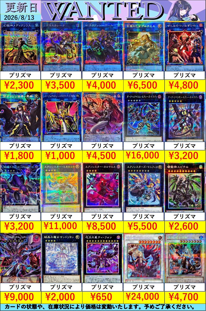 プリズマのお買取り表を 更新しました🐰 #遊戯王 #ボム遊戯王買取